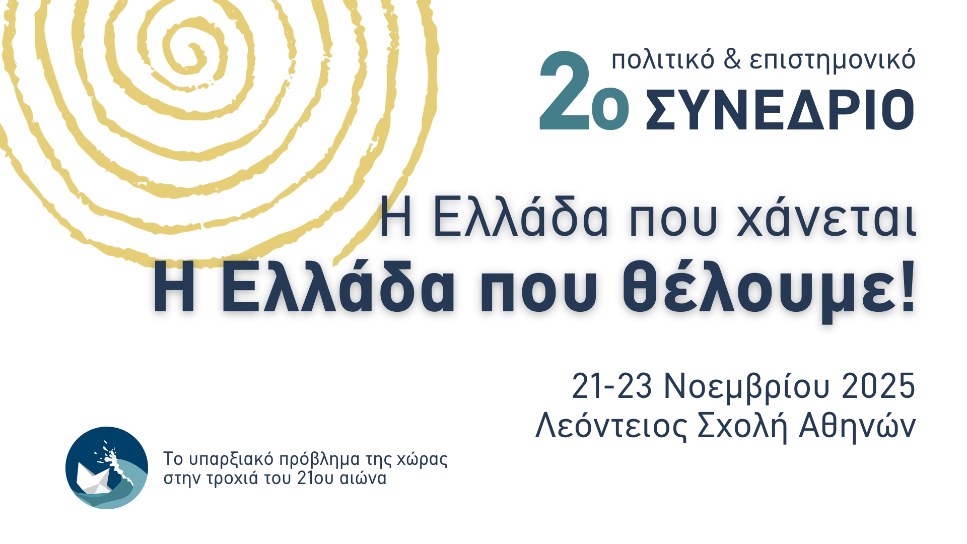 Δρόμος της Αριστεράς