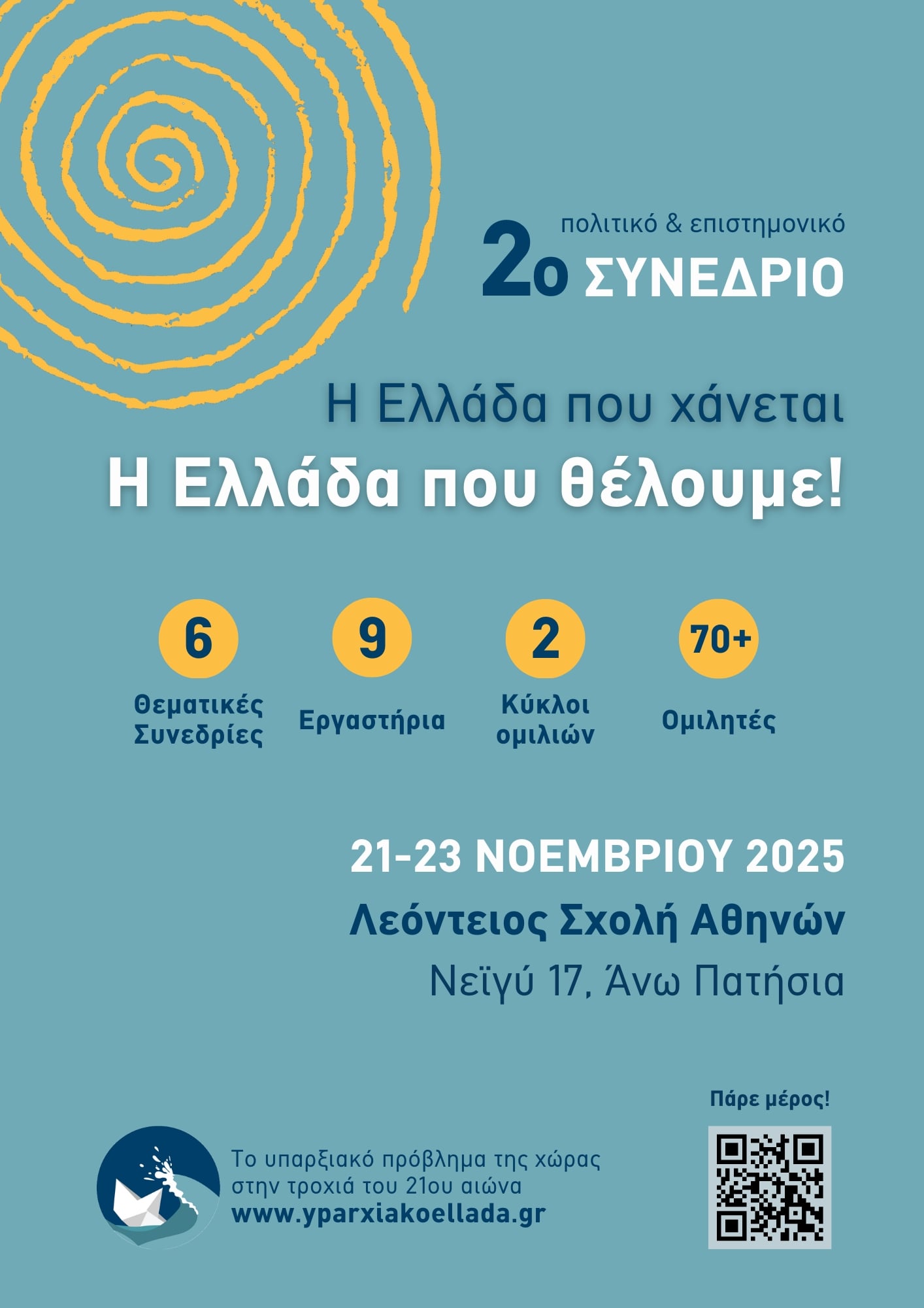 Η Ελλάδα που χάνεται - Η Ελλάδα που θέλουμε!