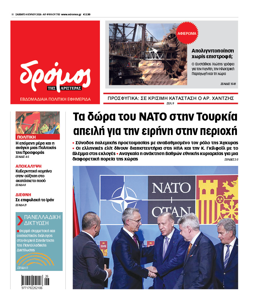 Δρόμος της Αριστεράς - 783