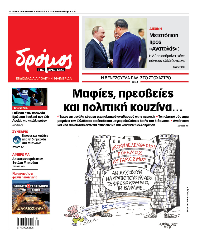 Δρόμος της Αριστεράς - Φύλλο 742