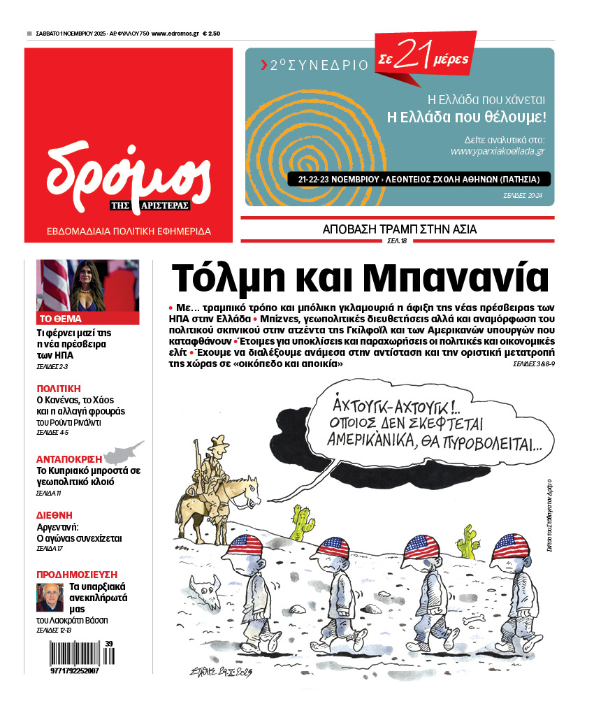 Δρόμος της Αριστεράς - Φύλλο 750