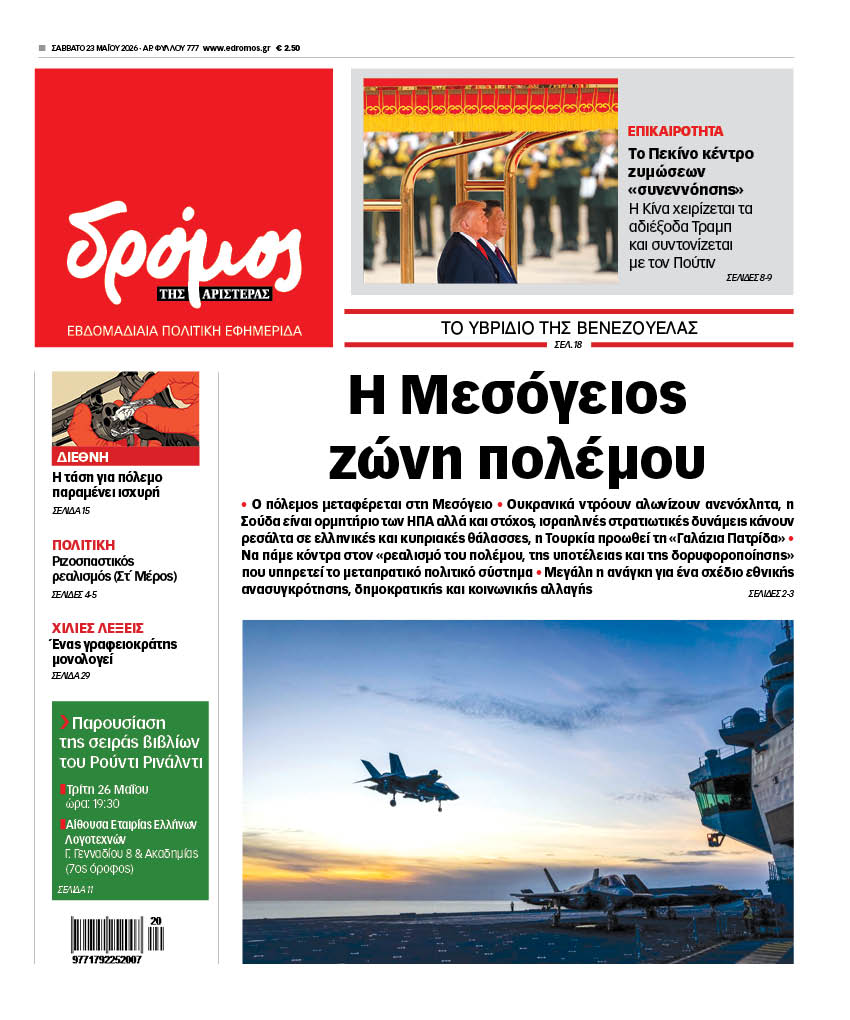 Δρόμος της Αριστεράς - 777