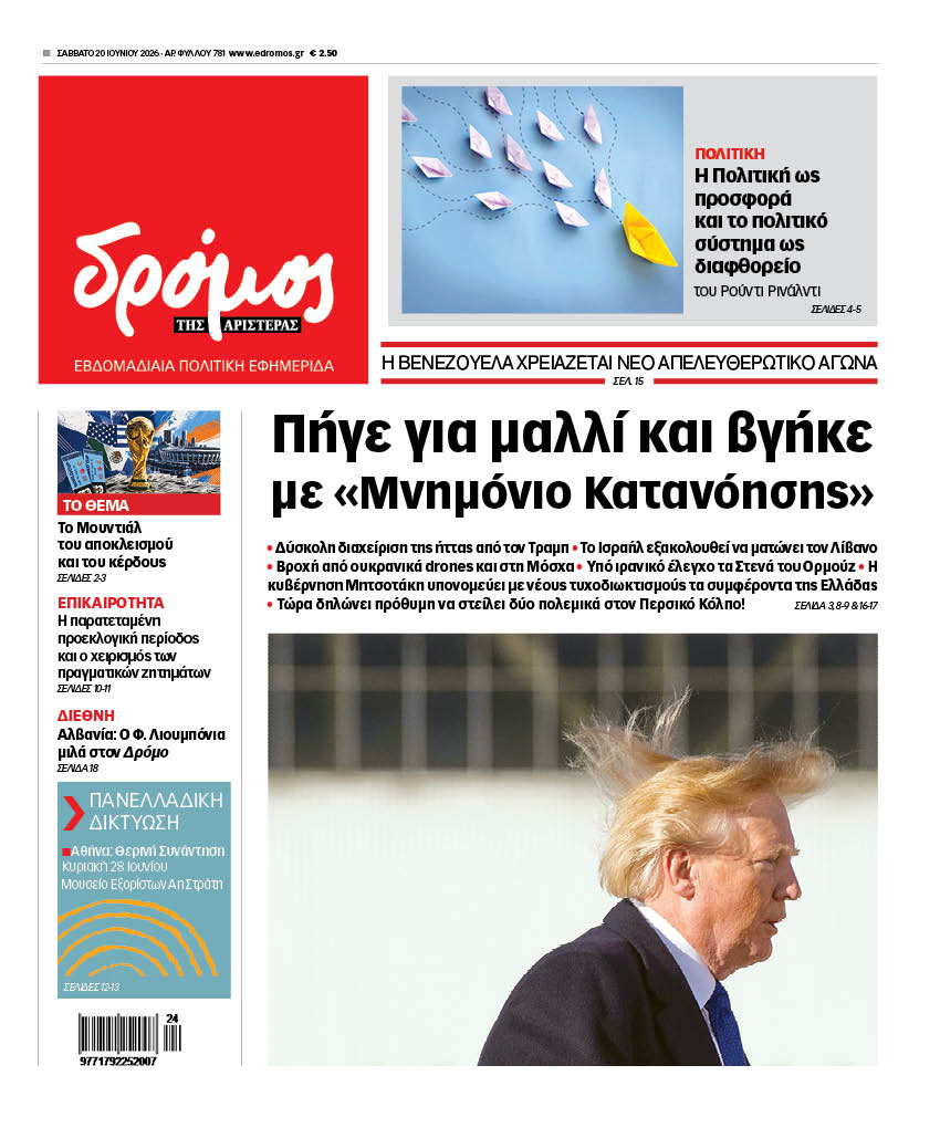 Δρόμος της Αριστεράς - 781