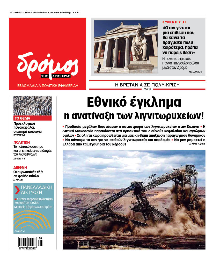 Δρόμος της Αριστεράς - 782