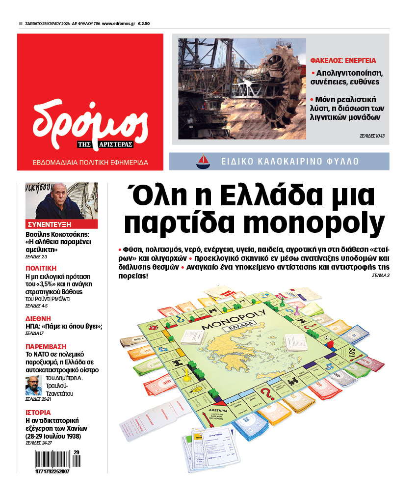 Δρόμος της Αριστεράς - 786