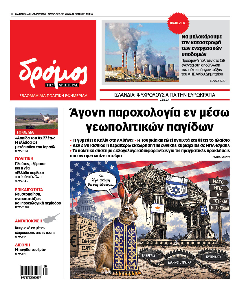 Δρόμος της Αριστεράς - 787