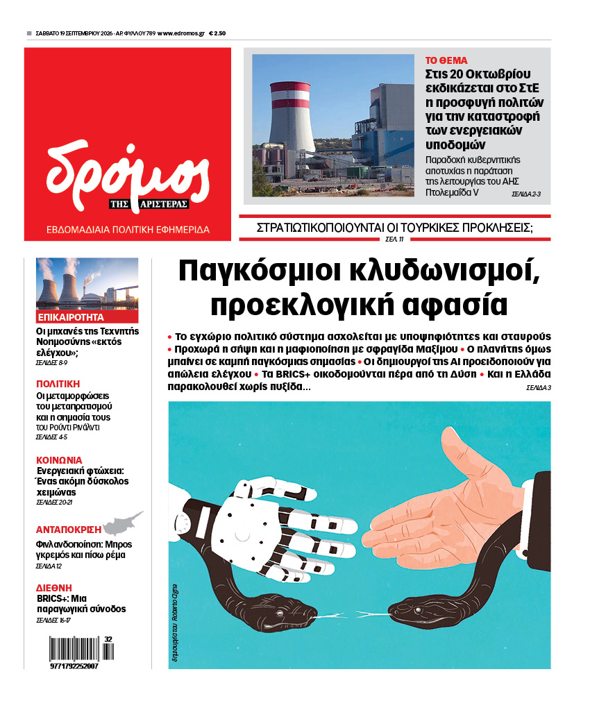 Δρόμος της Αριστεράς - 789