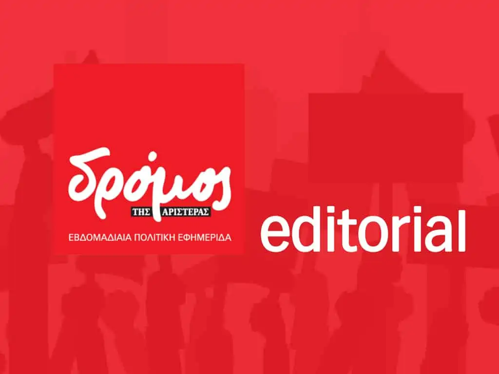 Δρόμος - Editorial