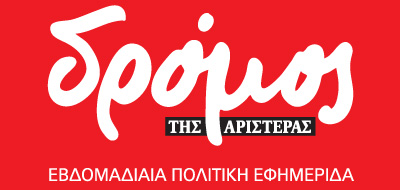 Δρόμος της Αριστεράς